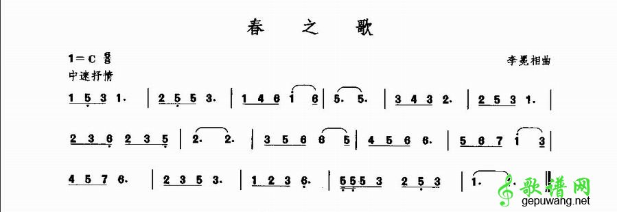 春之歌