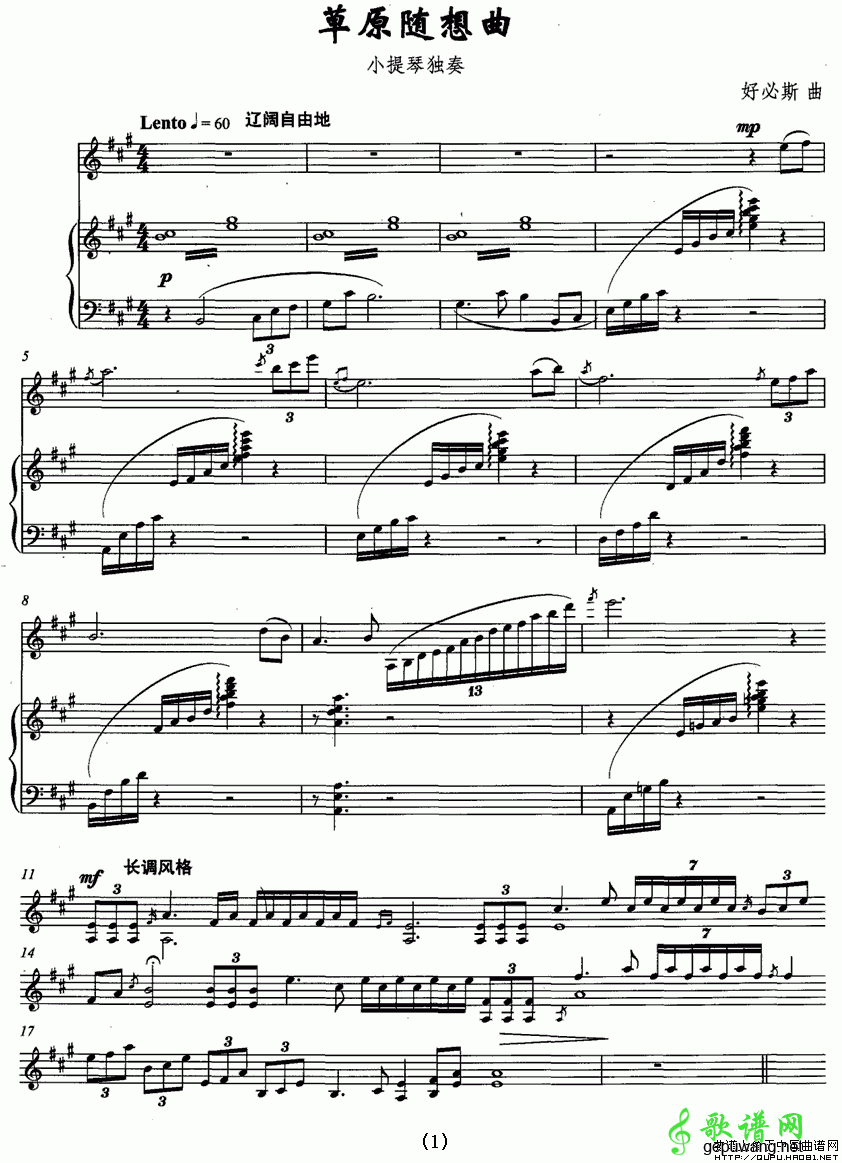 草原随想曲