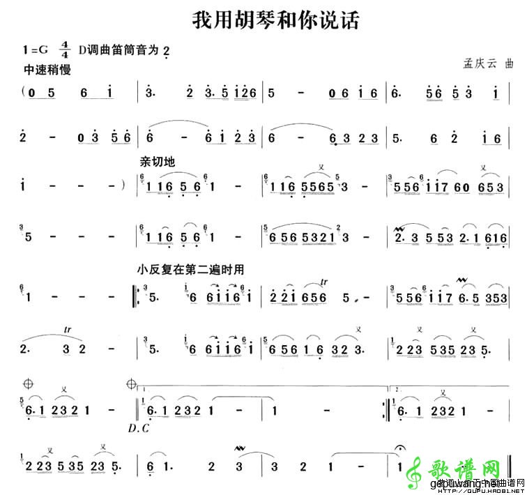 我用胡琴和你说话