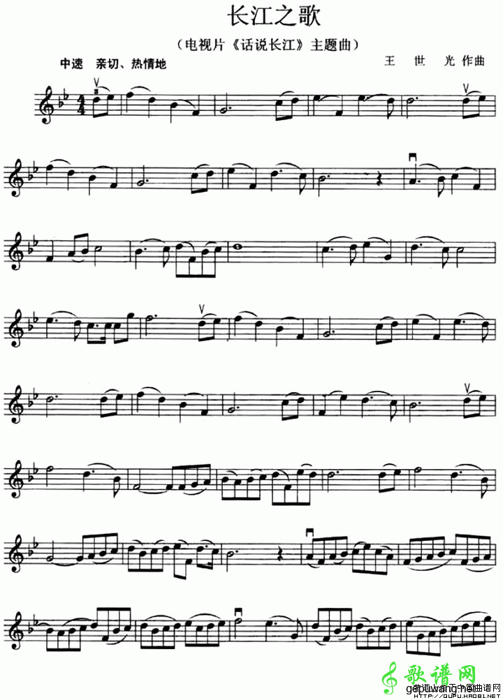 长江之歌（电视剧《话说长江》主题曲）