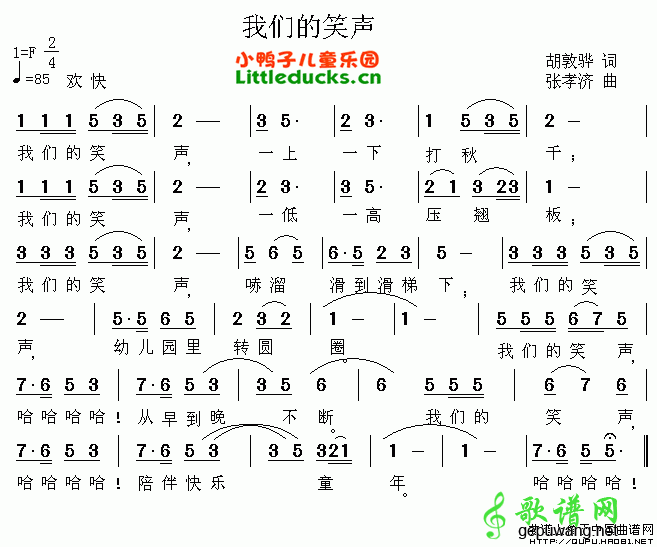 我们的笑声