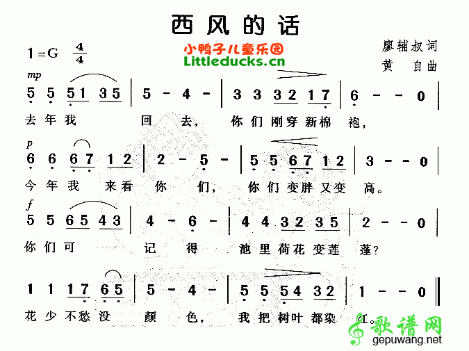 西风的话