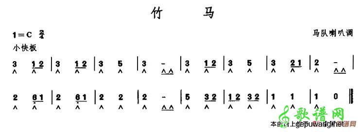 竹马