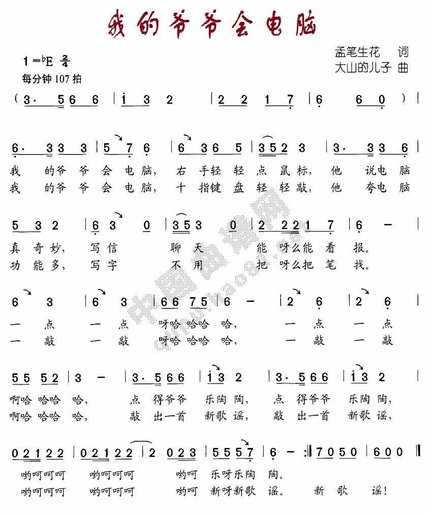 我的爷爷会电脑