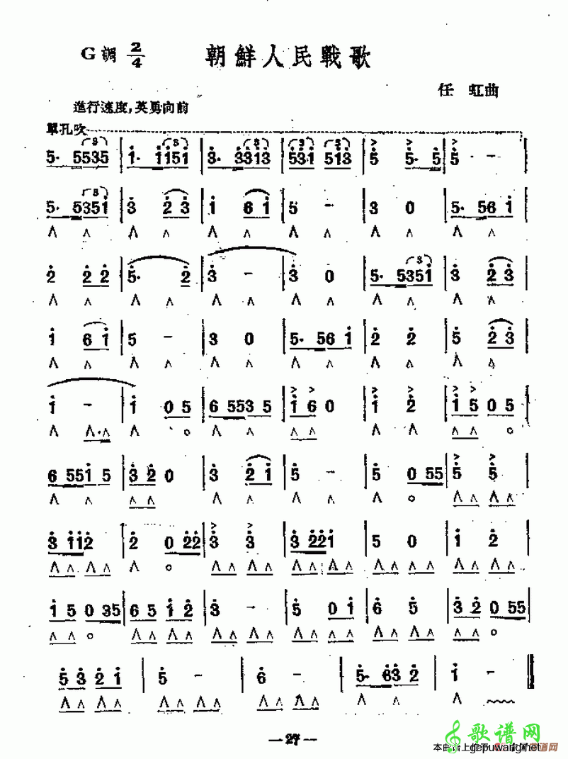 朝鲜人民战歌