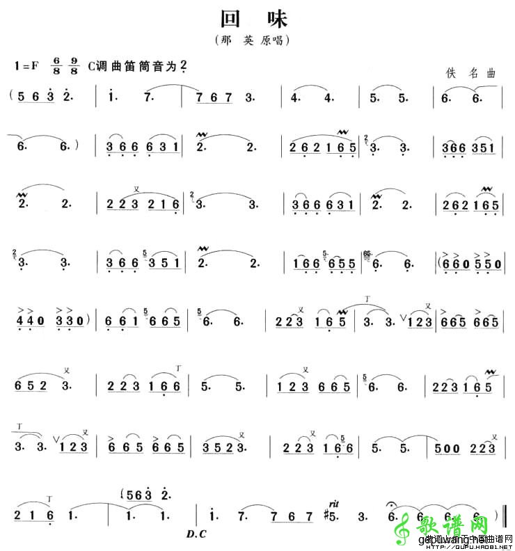 回味