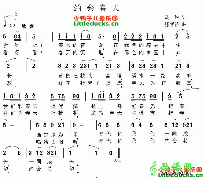 约会春天