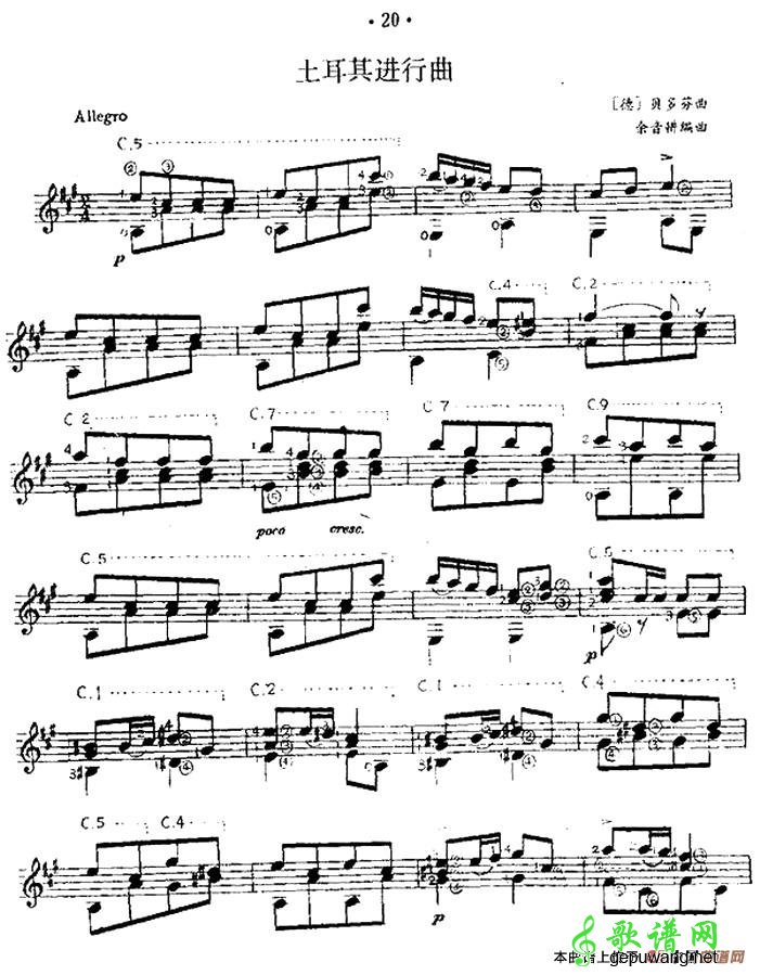 土耳其进行曲