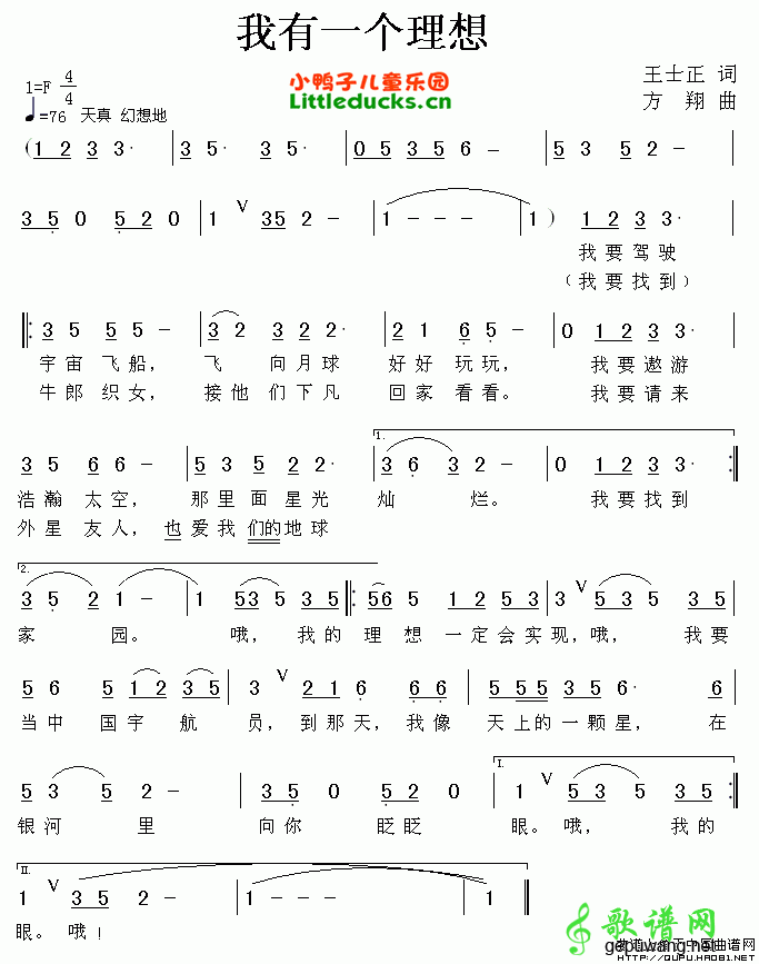 我有一个理想_儿歌我有一个理想