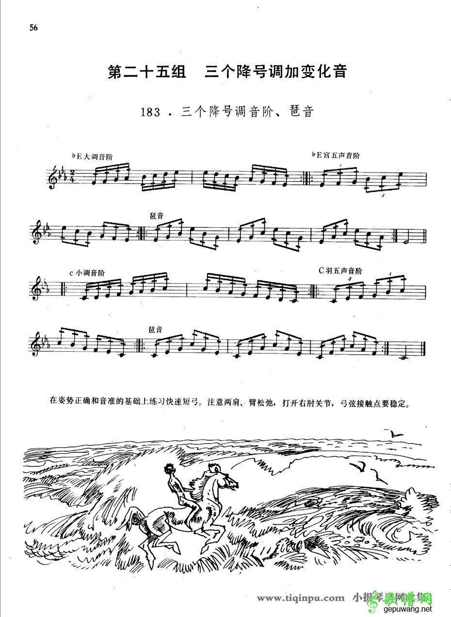 三个降号调音阶及琵音