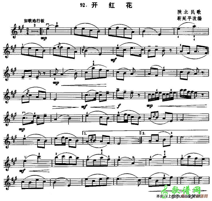 开红花