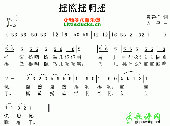 摇篮摇啊摇_儿歌摇篮摇啊摇