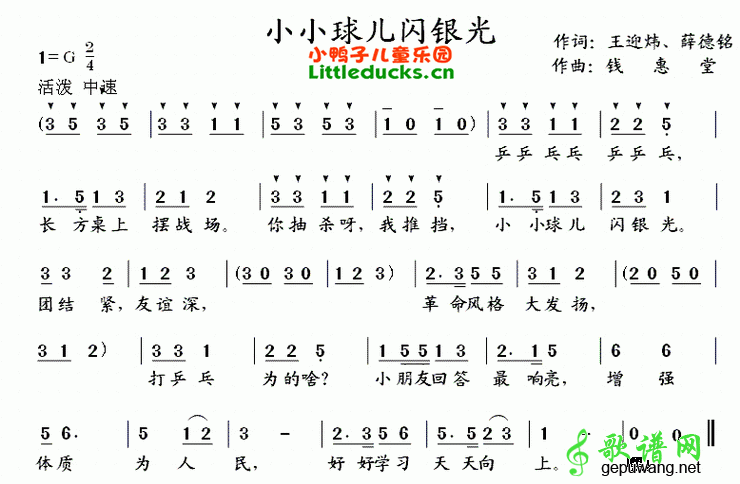 小小球儿闪银光