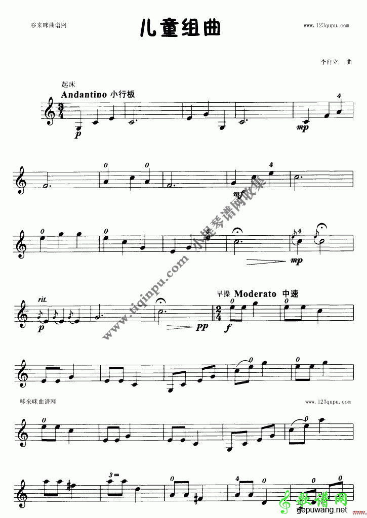 儿童组曲-小提琴学习曲