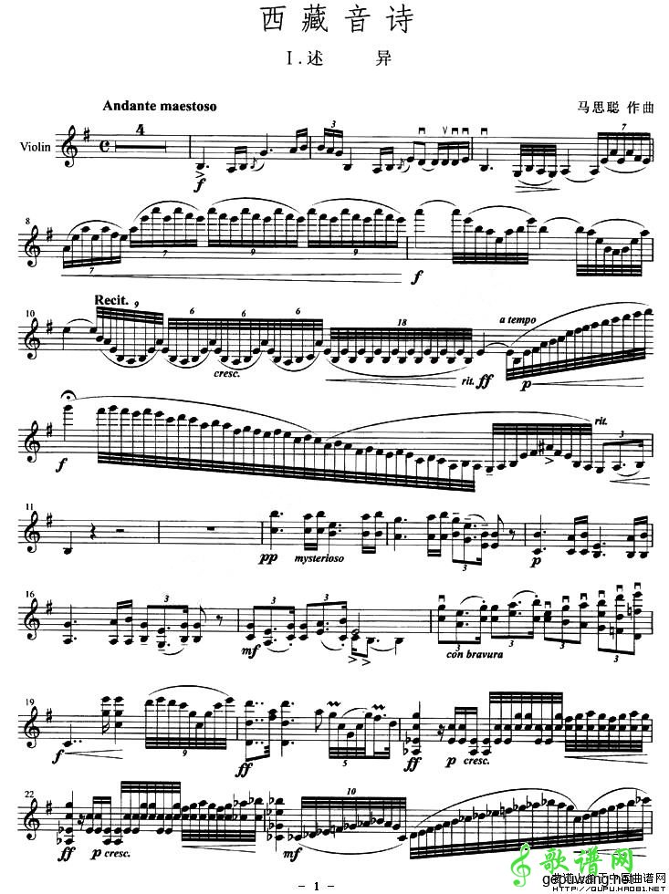 西藏音诗 I、述异