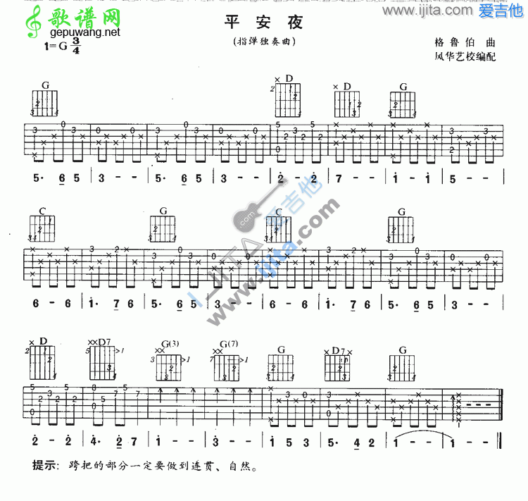 平安夜