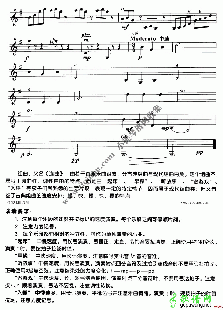 儿童组曲-小提琴学习曲