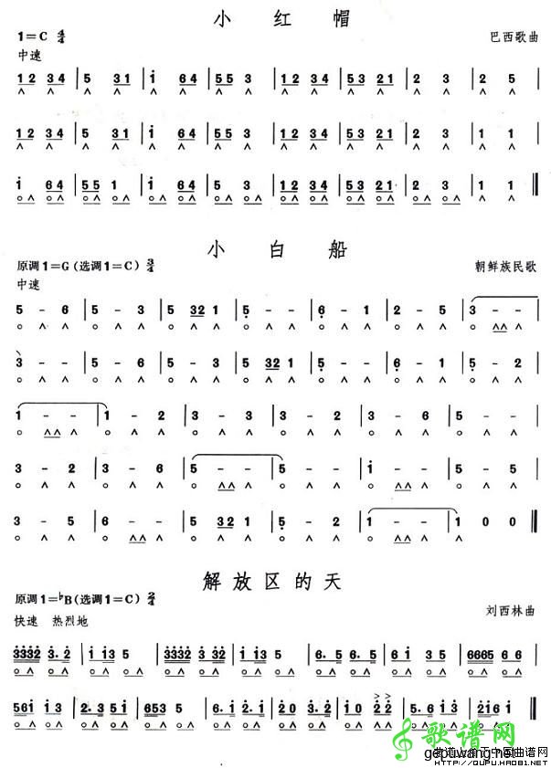 口琴考级三级曲目表