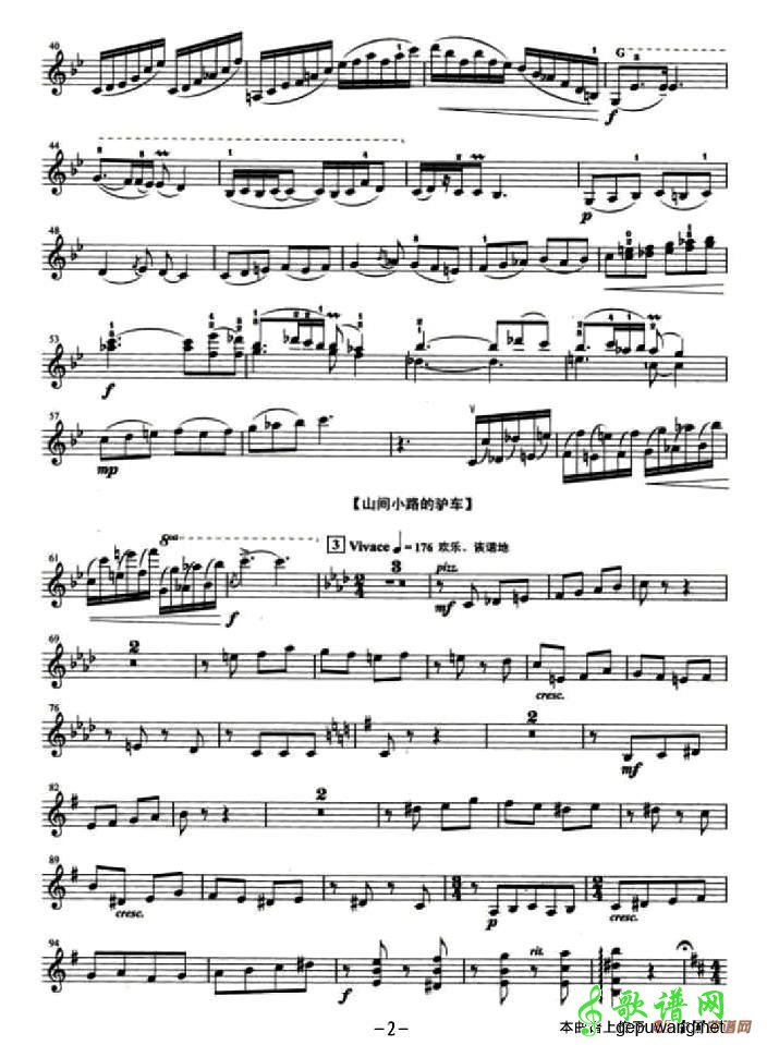 天山组曲