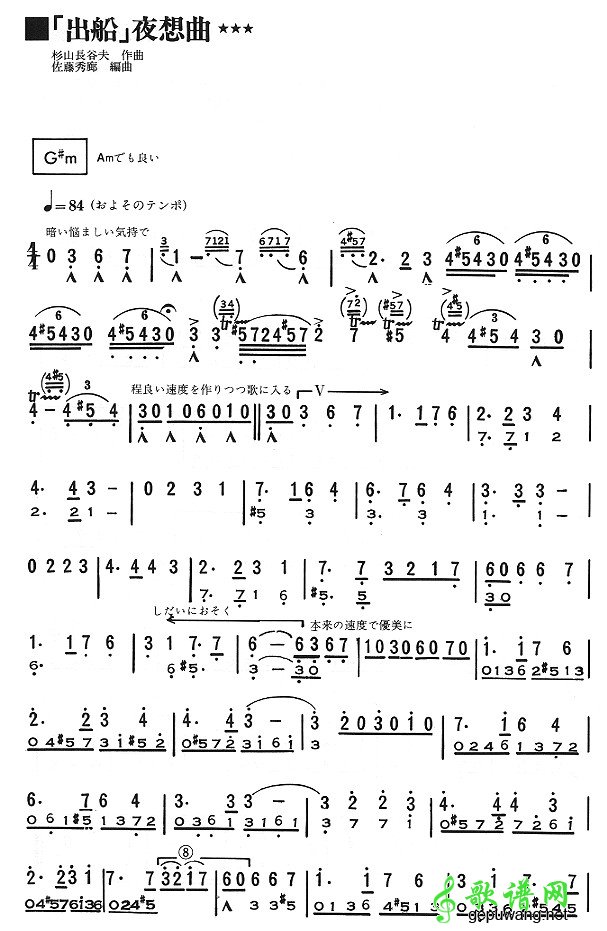 出船夜想曲
