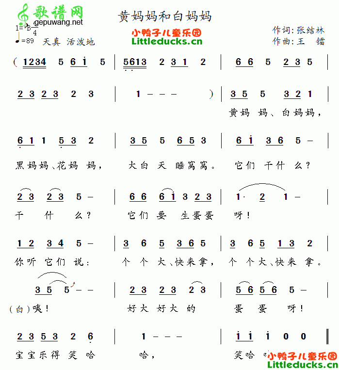 黄妈妈和白妈妈_黄妈妈和白妈妈