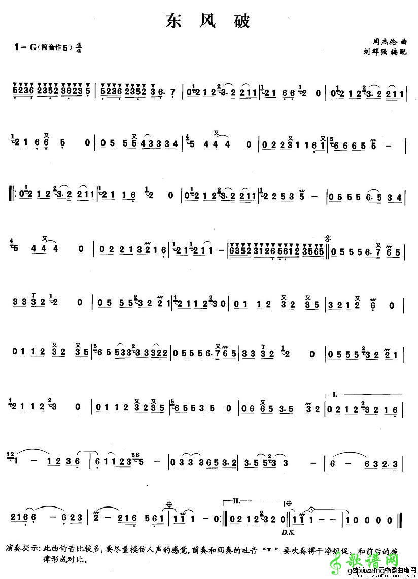 东风破