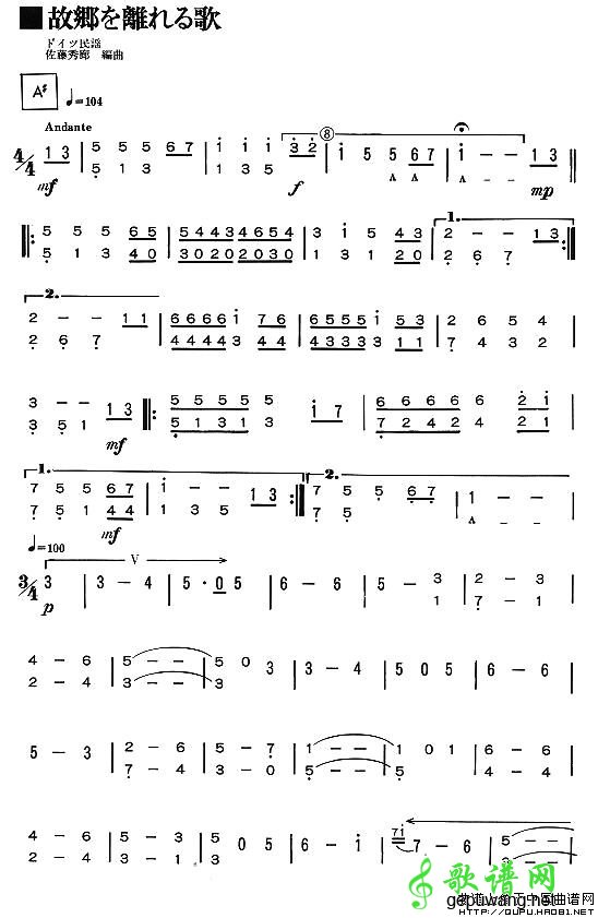 故乡离别组曲
