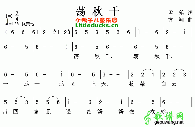 荡秋千