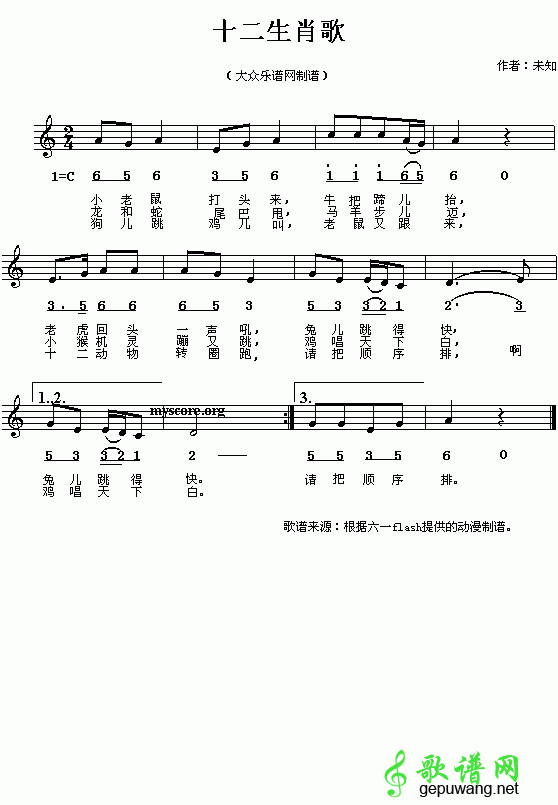 十二生肖歌