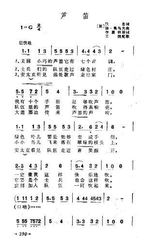 芦笛