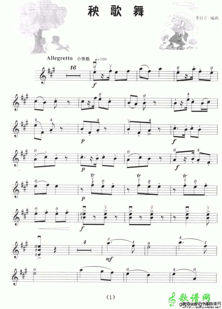 秧歌舞（小提琴学习曲）