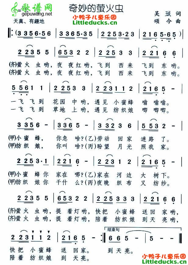 奇妙的萤火虫_奇妙的萤火虫