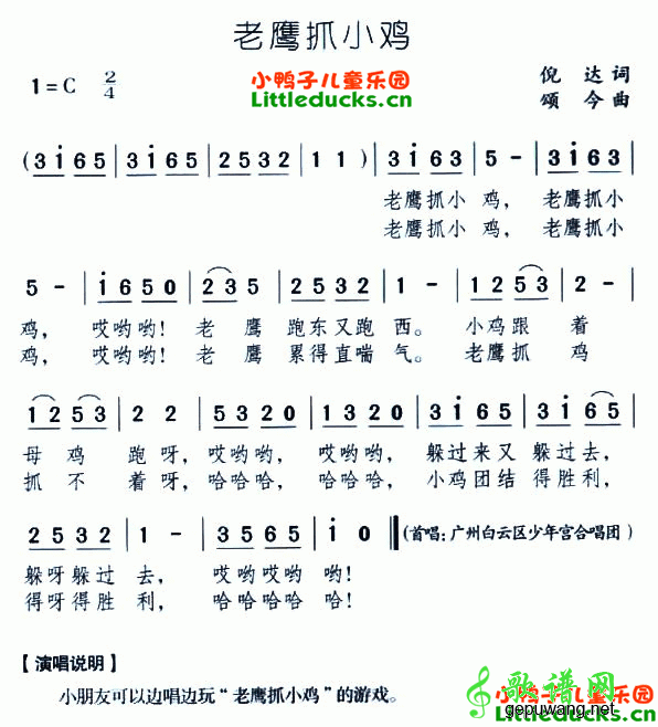 老鹰抓小鸡_儿歌老鹰抓小鸡