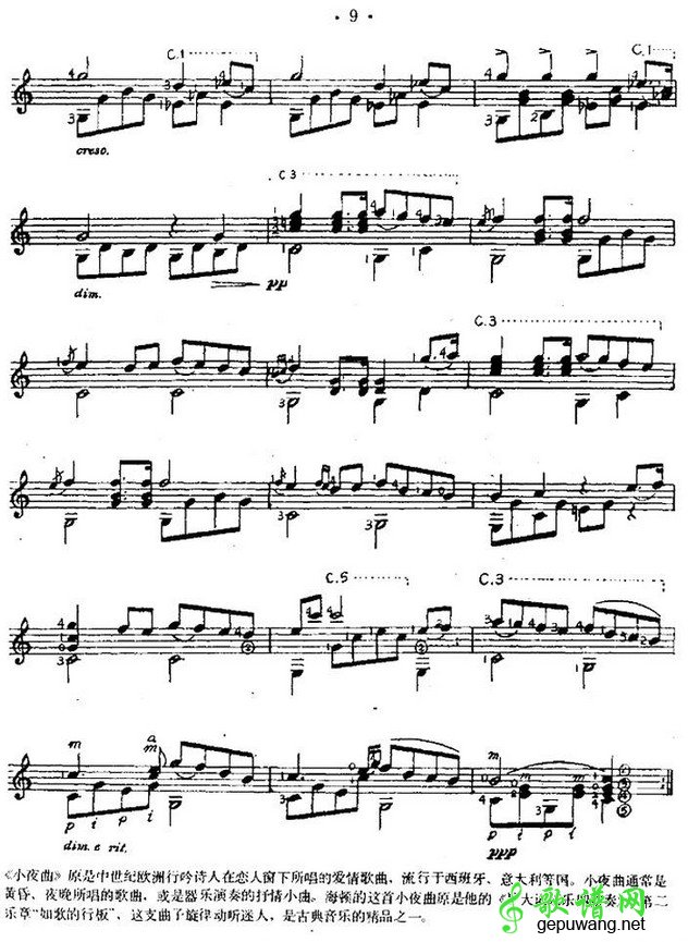 小夜曲小夜曲