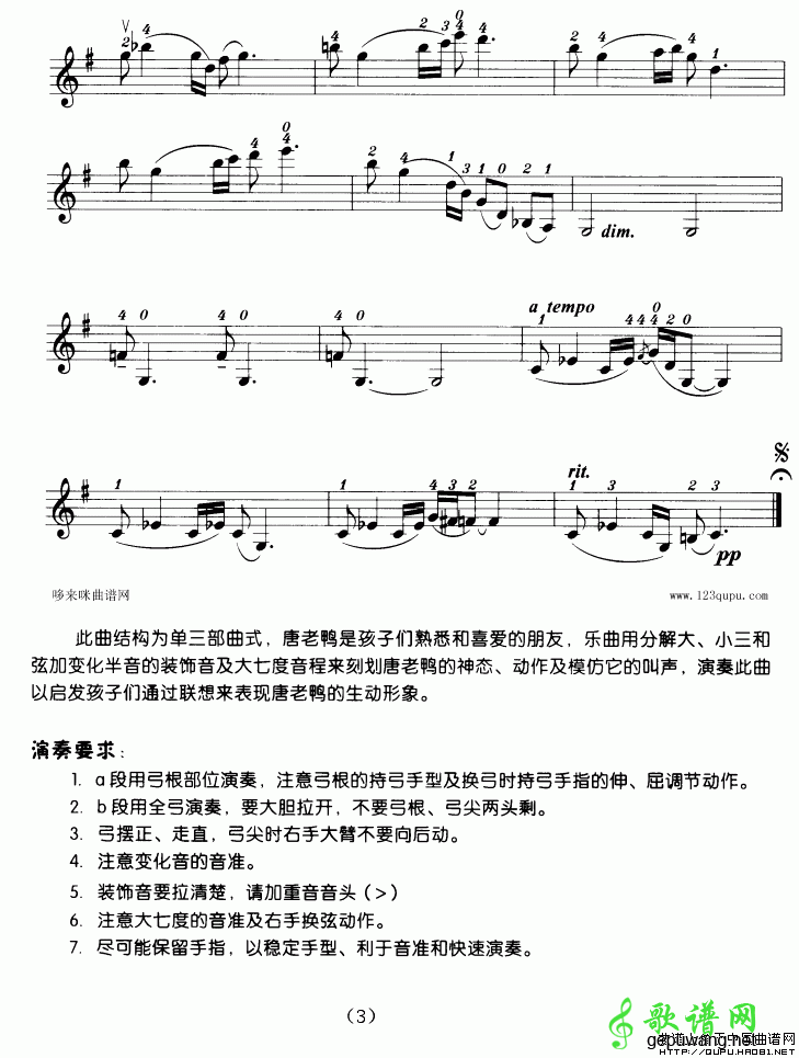 唐老鸭（小提琴学习曲）