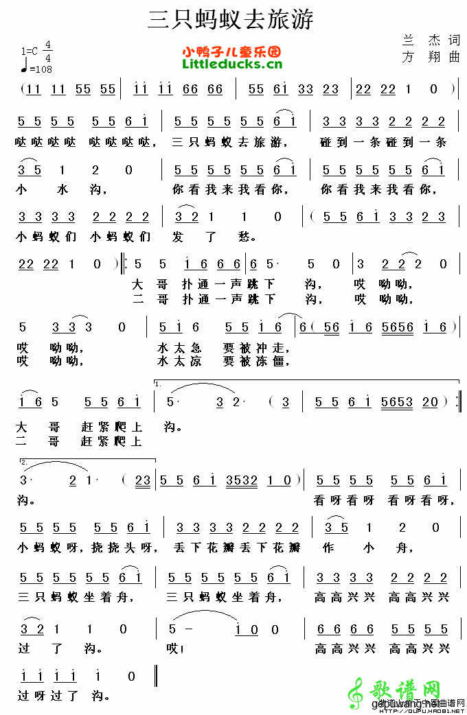 三只蚂蚁去旅游