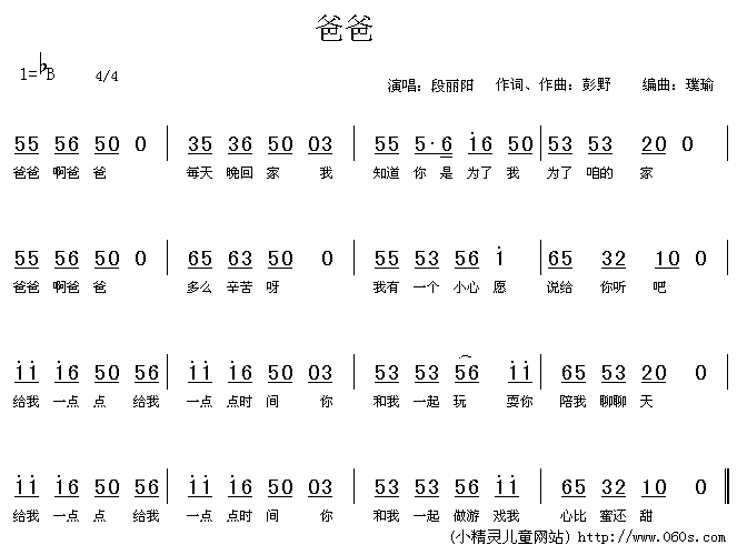 爸爸