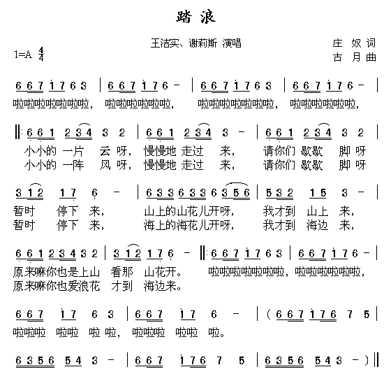 踏浪