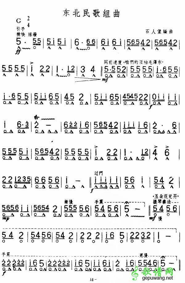 东北民歌组曲