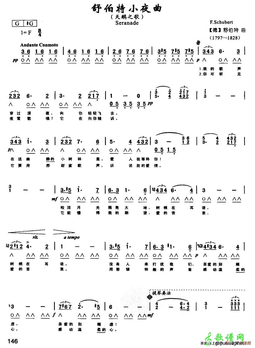 舒伯特小夜曲