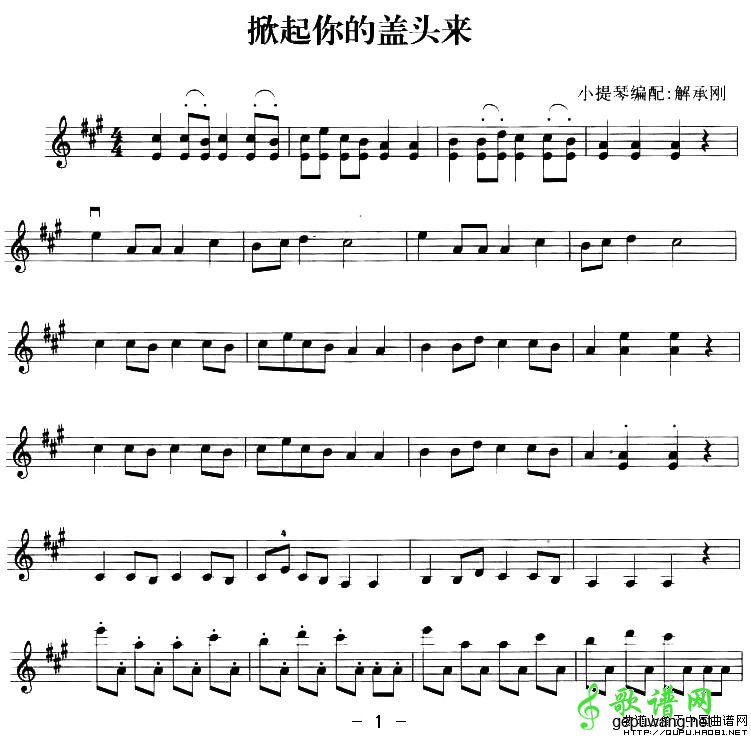 掀起你的盖头来