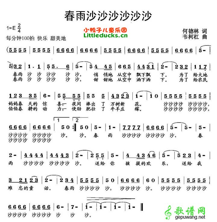 春雨沙沙沙沙沙沙
