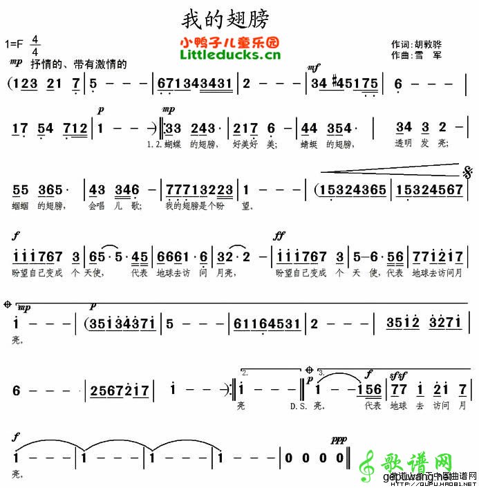 我的翅膀