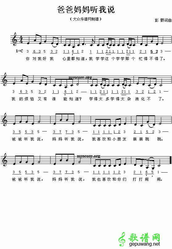 爸爸妈妈听我说