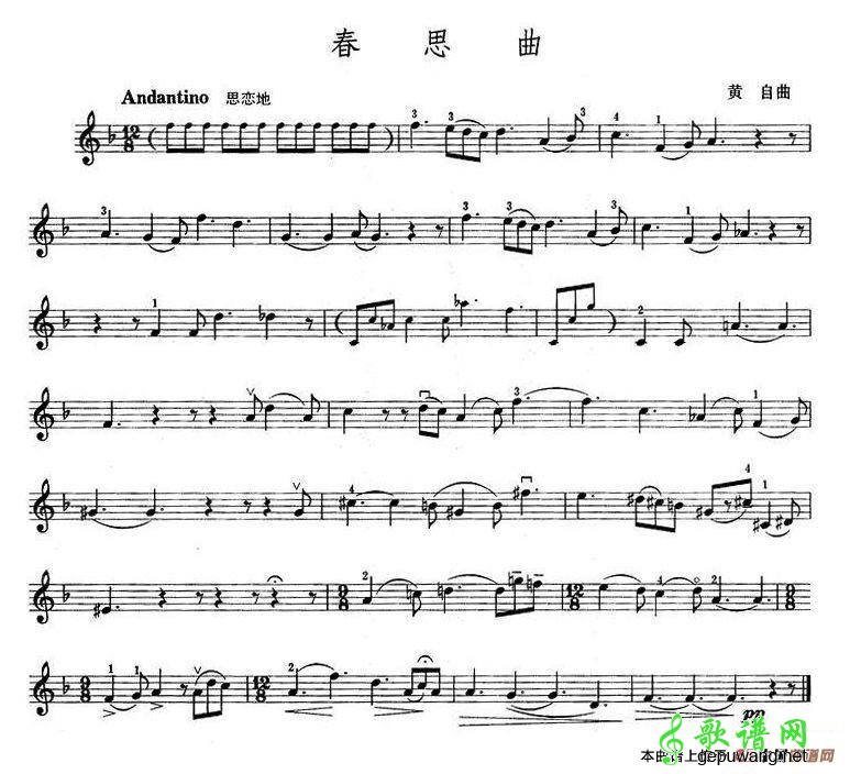 春思曲