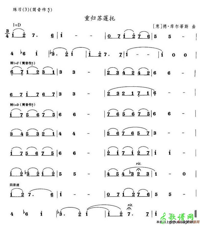 重归苏莲托
