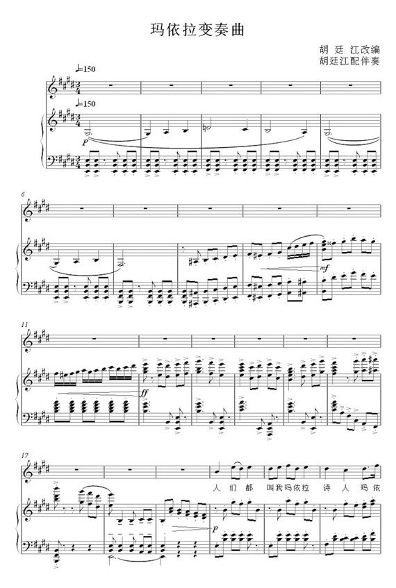 玛依拉变奏曲