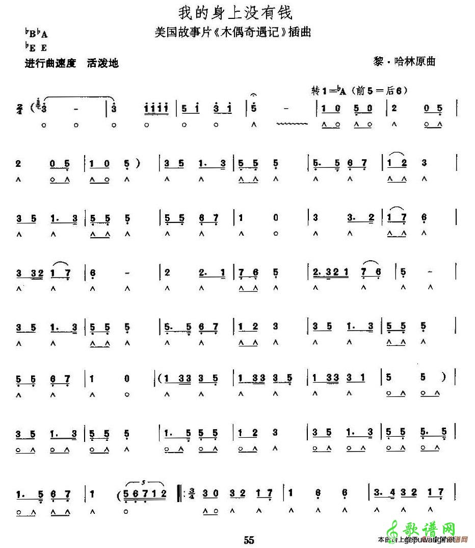 我的身上没有钱