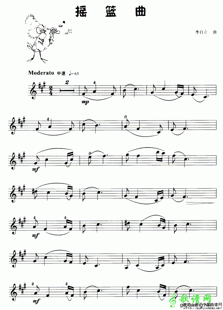 摇篮曲
