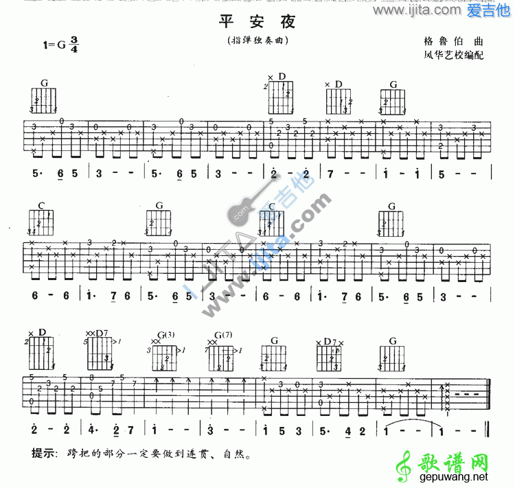 平安夜